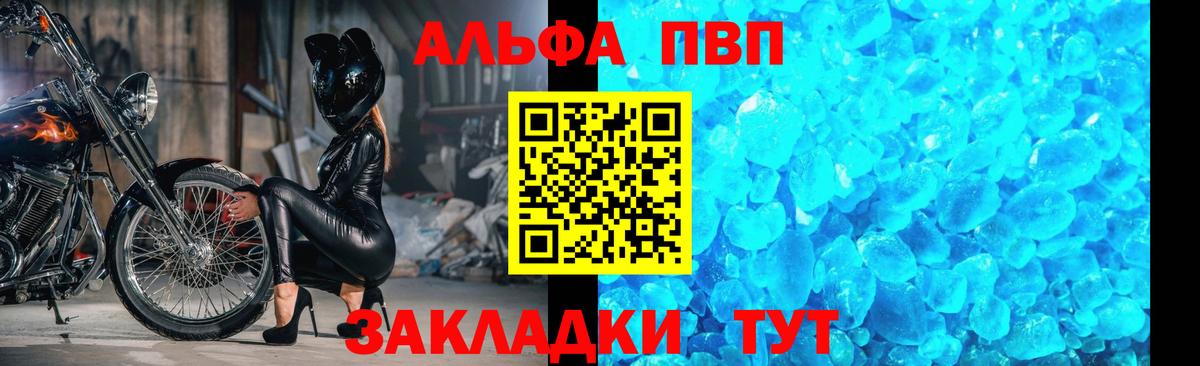 Альфа ПВП VHQ Барабинск