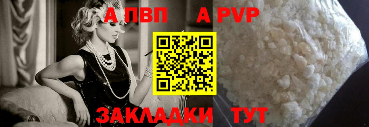 Барабинск  APVP кристаллы  A PVP Соль  Вход с VPN 
