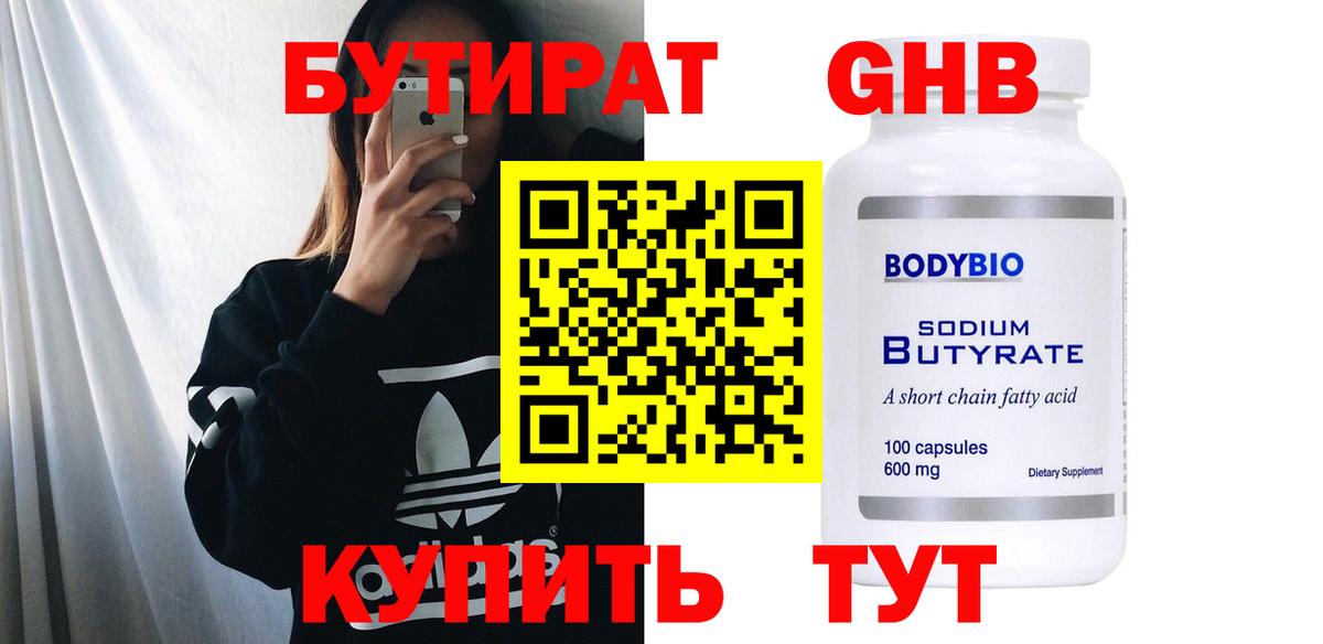 БУТИРАТ буратино  Вход с VPN  Барабинск 