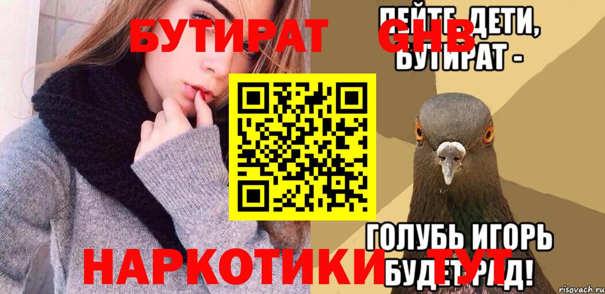 БУТИРАТ оксана Барабинск