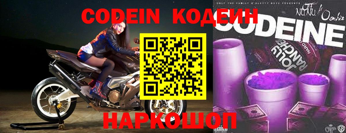 Codein напиток Lean (лин) Барабинск