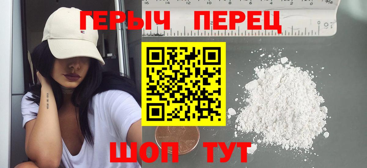 ГЕРОИН герыч Барабинск